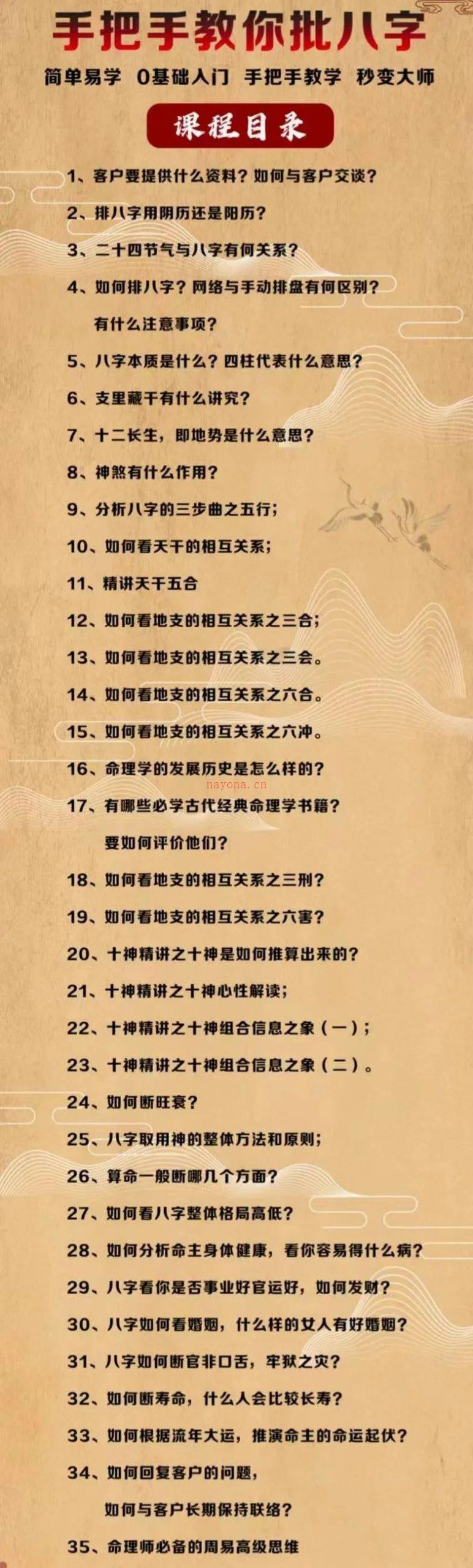 王炳森手把手教你批八字35节课，从头学习，学会为止！百度网盘资源