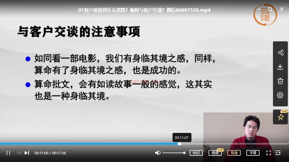 王炳森手把手教你批八字35节课，从头学习，学会为止！百度网盘资源