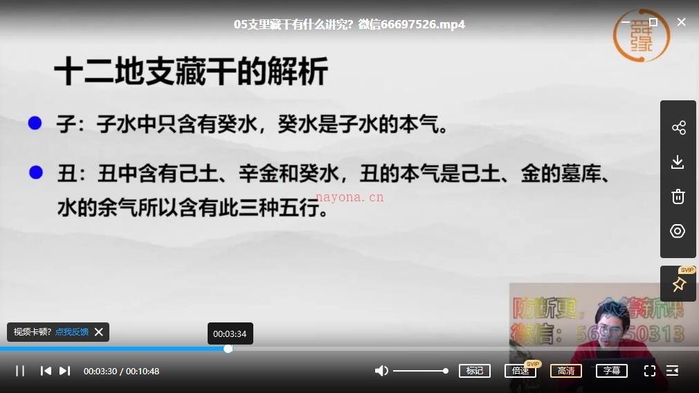 王炳森手把手教你批八字35节课，从头学习，学会为止！百度网盘资源