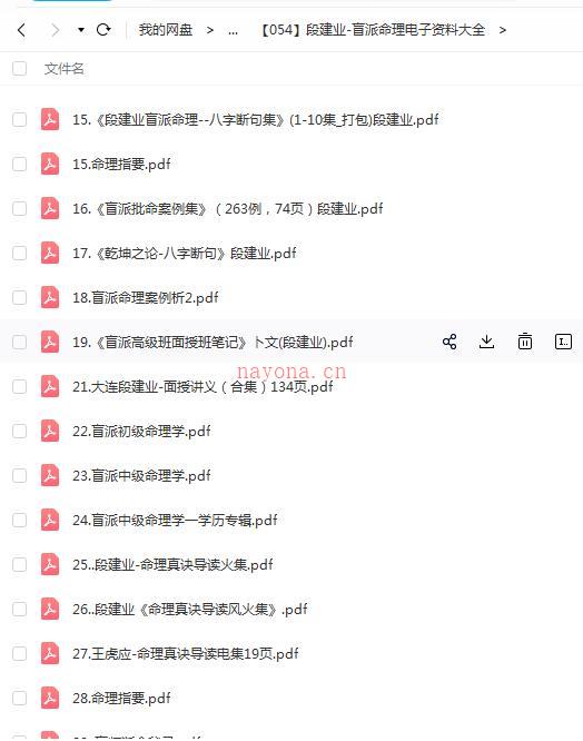 段建业-盲派命理电子资料大全百度网盘资源