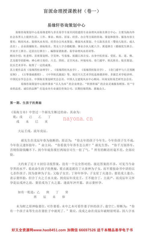 段建业-盲派命理电子资料大全百度网盘资源