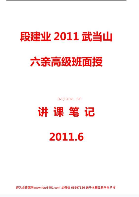 段建业-盲派命理电子资料大全百度网盘资源