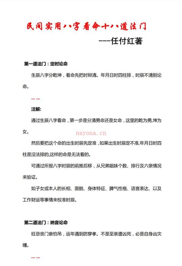 任付红盲派命理十八道法门百度网盘资源