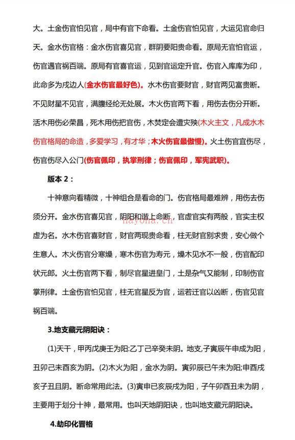 任付红盲派命理十八道法门百度网盘资源