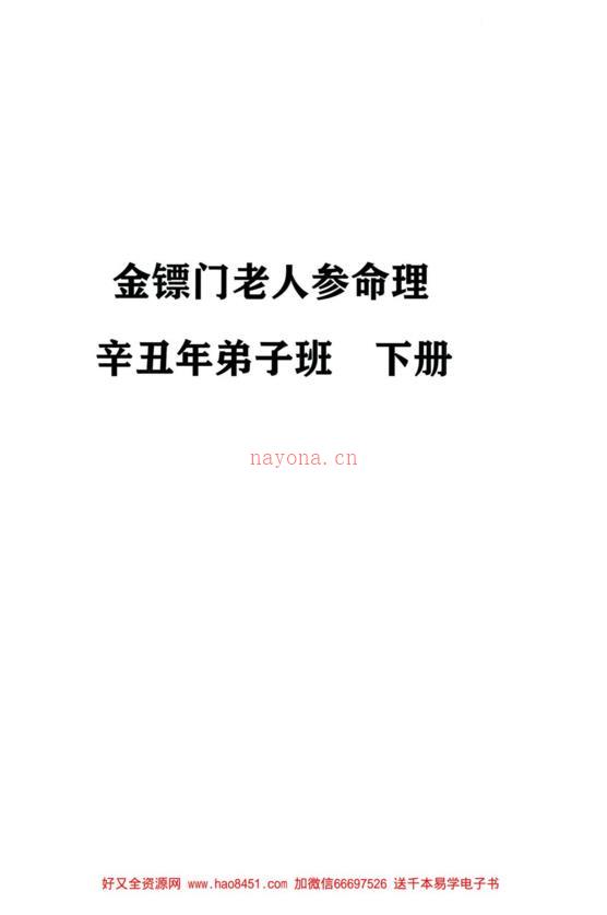 金镖门老人参2021辛丑弟子班笔记三册993页百度网盘资源