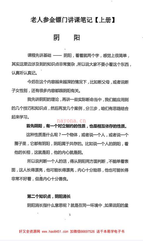 金镖门老人参2021辛丑弟子班笔记三册993页百度网盘资源