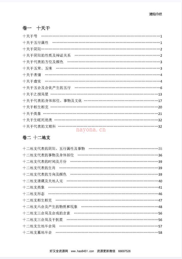 001-26杨清娟盲派命理基础261页百度网盘资源