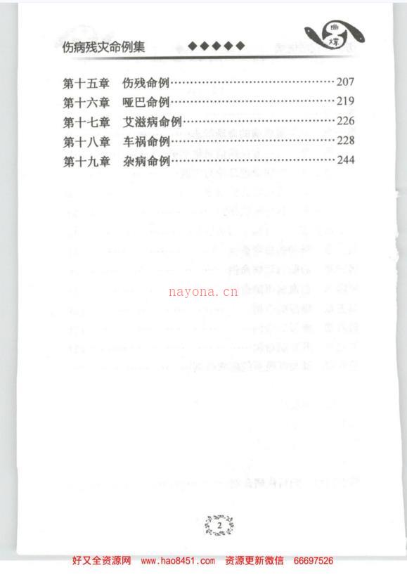 曲炜 伤病残灾命例集268页百度网盘资源