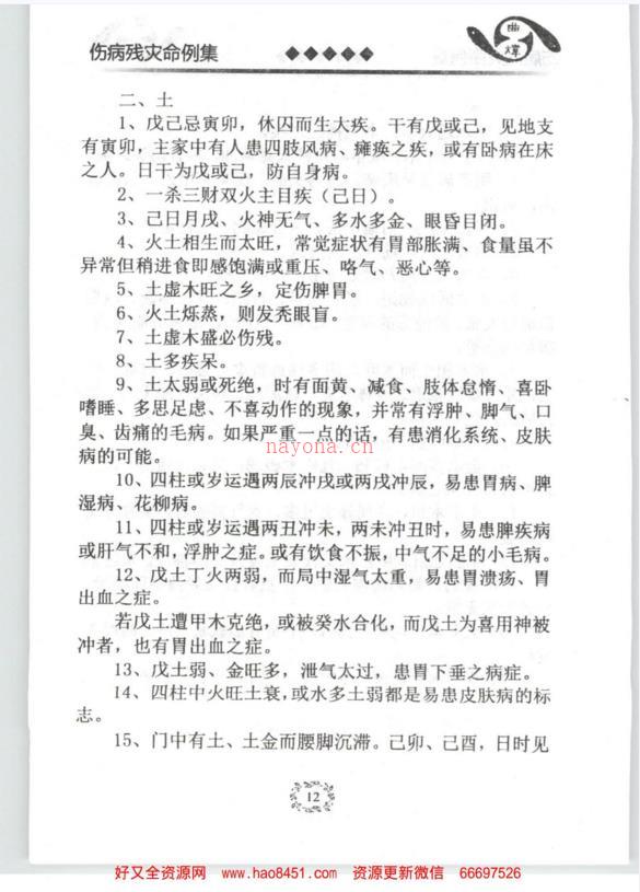 曲炜 伤病残灾命例集268页百度网盘资源