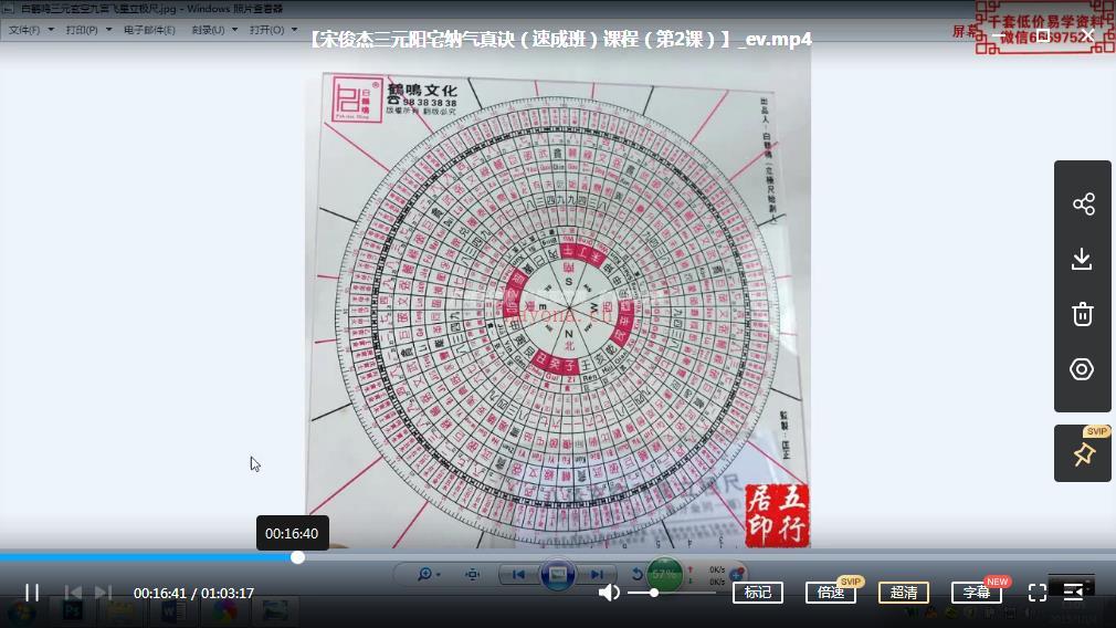 宋俊杰三元阳宅纳气真诀（速成班）课程（视频讲义笔记）百度网盘资源