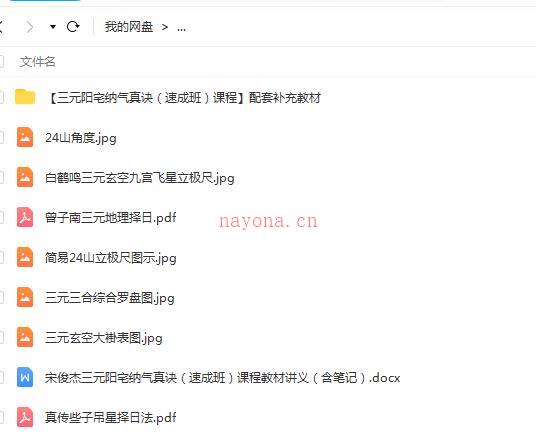 宋俊杰三元阳宅纳气真诀（速成班）课程（视频讲义笔记）百度网盘资源