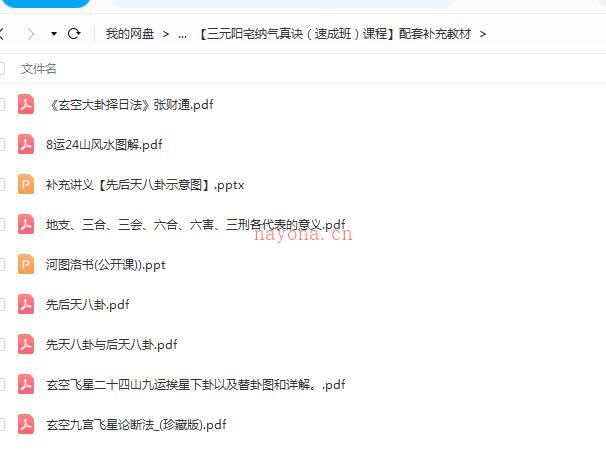 宋俊杰三元阳宅纳气真诀（速成班）课程（视频讲义笔记）百度网盘资源