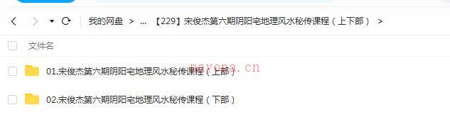 宋俊杰第六期阴阳宅地理风水秘传课程（上下部）百度网盘资源