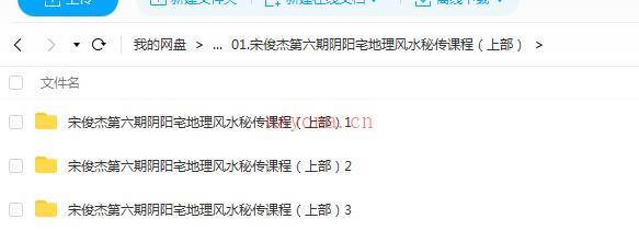 宋俊杰第六期阴阳宅地理风水秘传课程（上下部）百度网盘资源