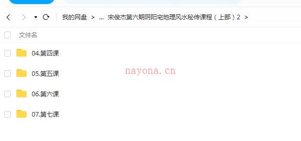 宋俊杰第六期阴阳宅地理风水秘传课程（上下部）百度网盘资源