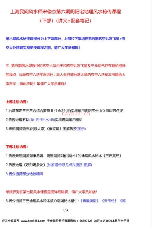 宋俊杰第六期阴阳宅地理风水秘传课程（上下部）百度网盘资源