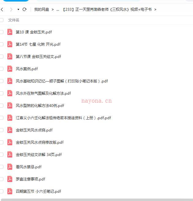 正一天罡肖渤森老师《三权风水》视频+电子书百度网盘资源
