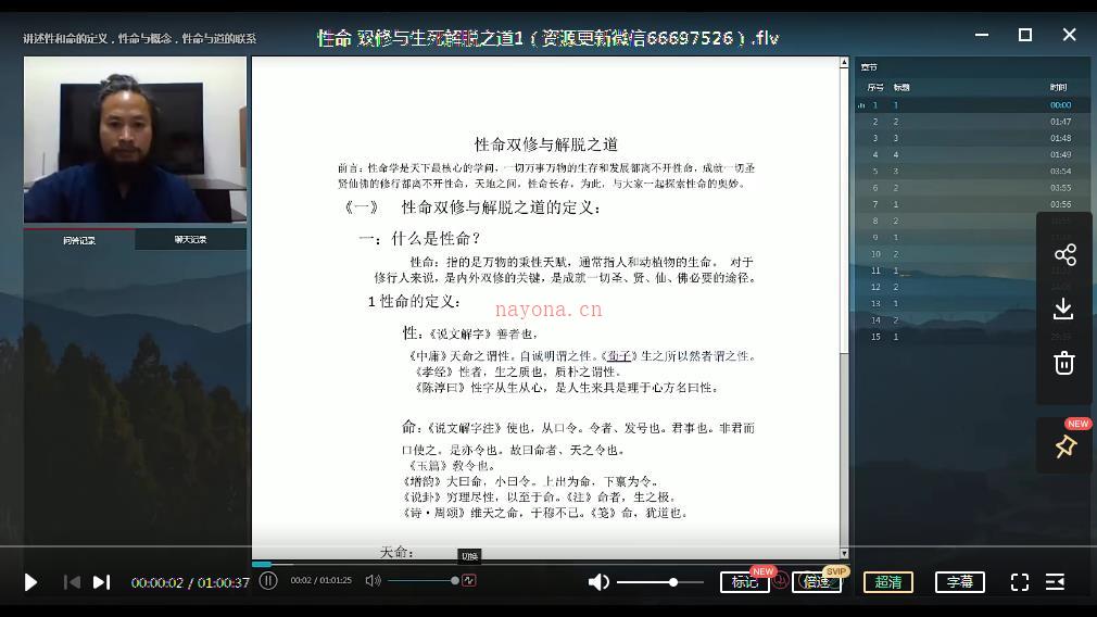 性命双修与生死解脱之道百度网盘资源