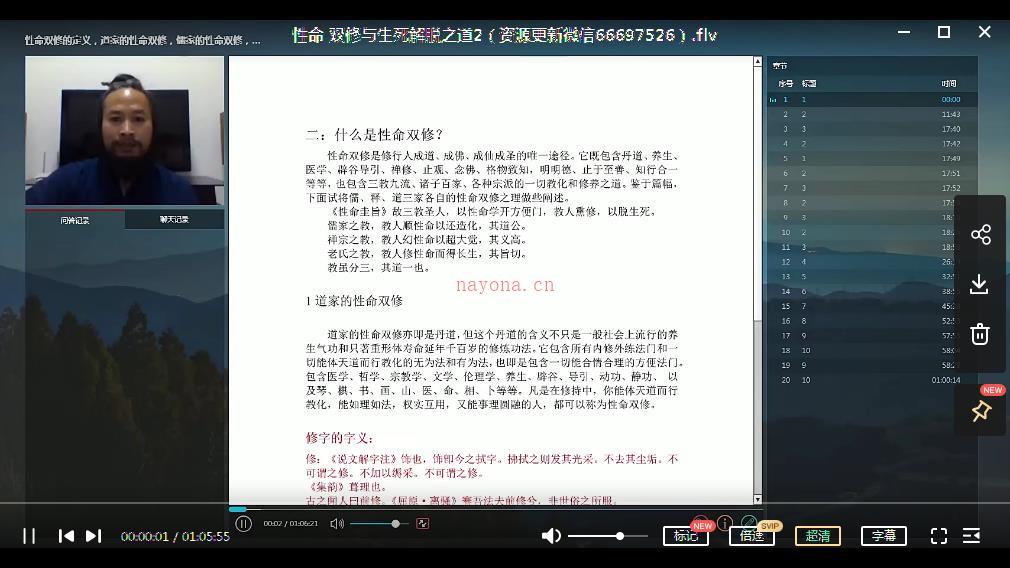 性命双修与生死解脱之道百度网盘资源