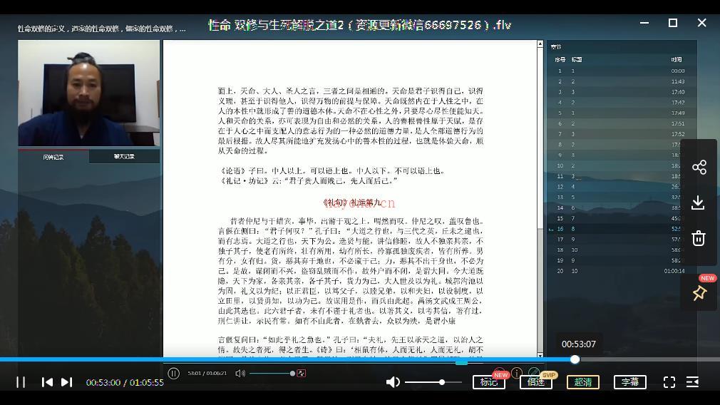 性命双修与生死解脱之道百度网盘资源