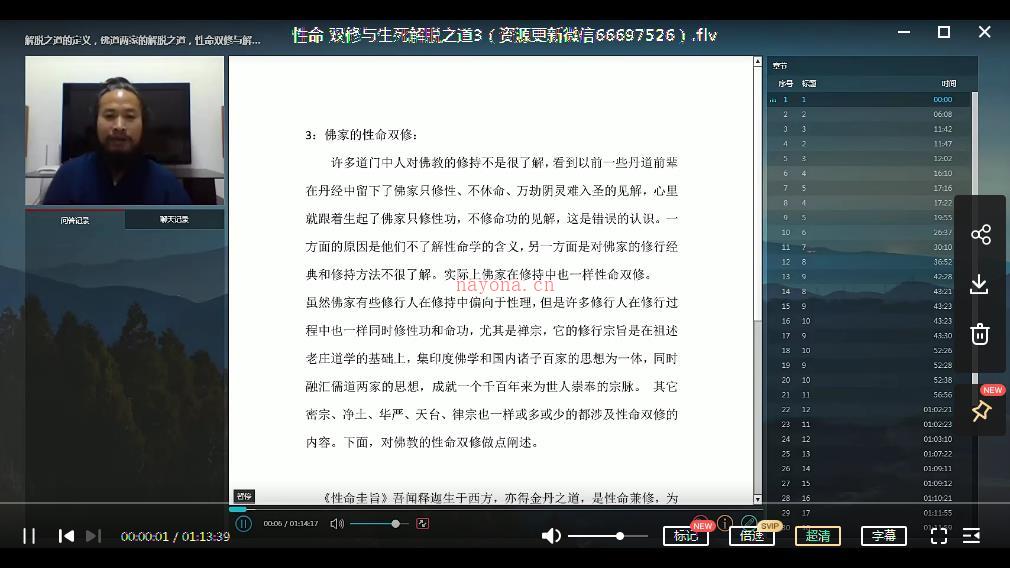 性命双修与生死解脱之道百度网盘资源