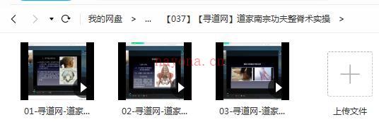 道家南宗功夫整脊术实操百度网盘资源