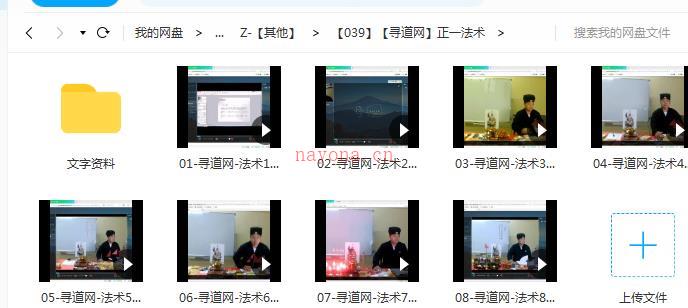 正一法术百度网盘资源