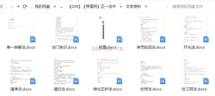 正一法术百度网盘资源