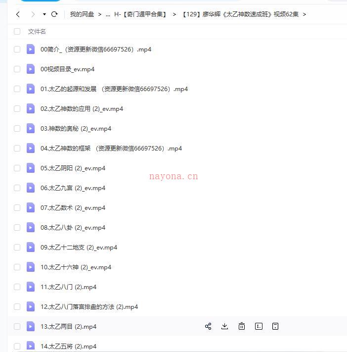 廖华辉《太乙神数速成班》视频62集百度网盘资源