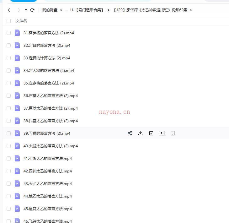 廖华辉《太乙神数速成班》视频62集百度网盘资源