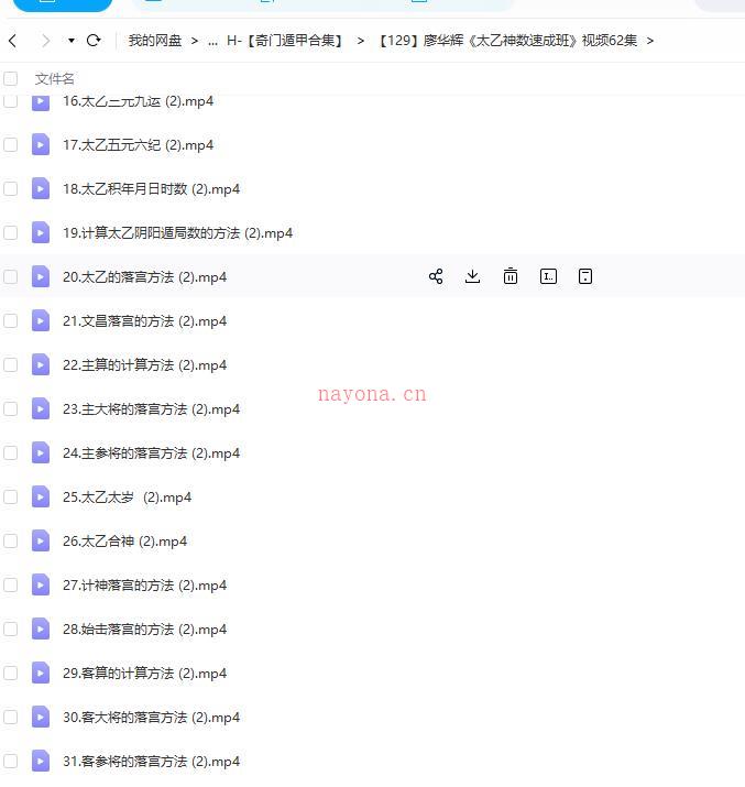 廖华辉《太乙神数速成班》视频62集百度网盘资源