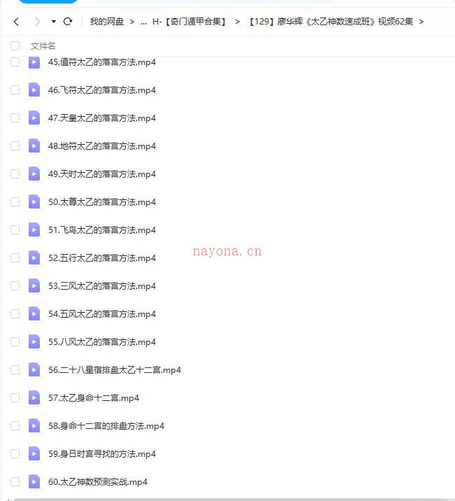 廖华辉《太乙神数速成班》视频62集百度网盘资源