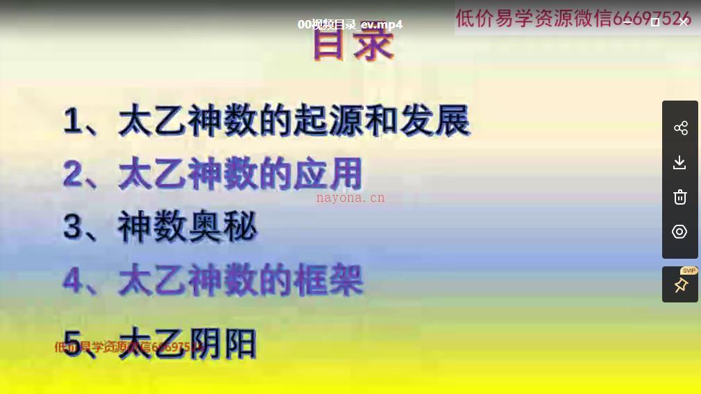 廖华辉《太乙神数速成班》视频62集百度网盘资源