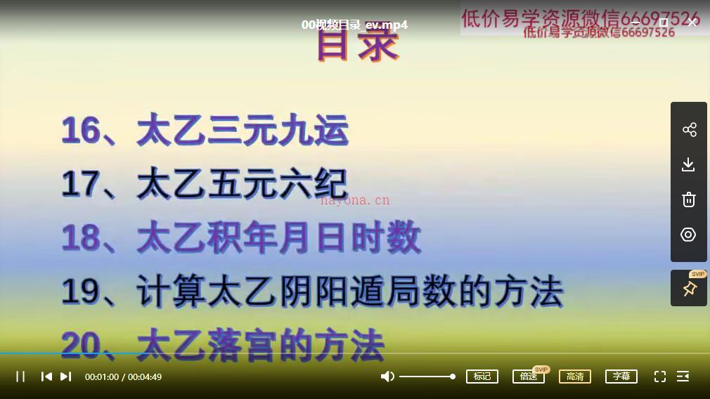 廖华辉《太乙神数速成班》视频62集百度网盘资源