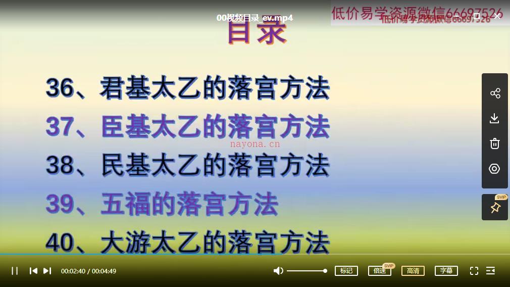 廖华辉《太乙神数速成班》视频62集百度网盘资源