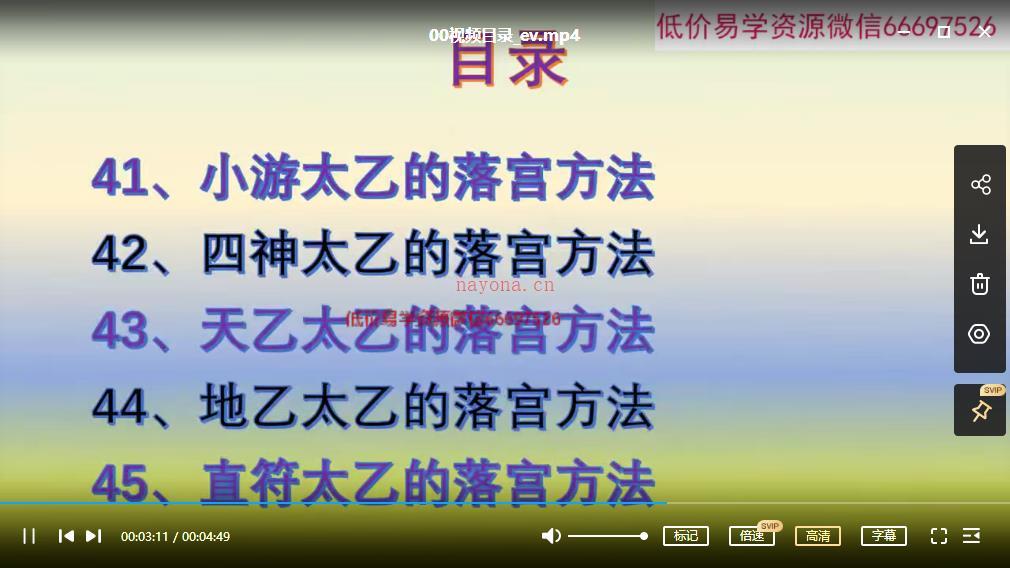 廖华辉《太乙神数速成班》视频62集百度网盘资源