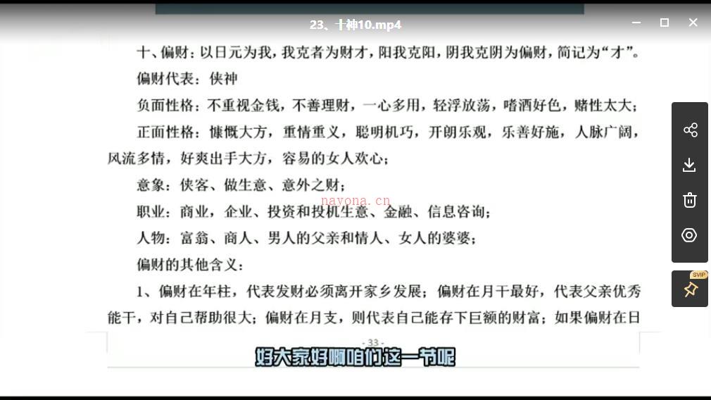 四柱八字阵法应用与化解职业高级班课程83集百度网盘资源