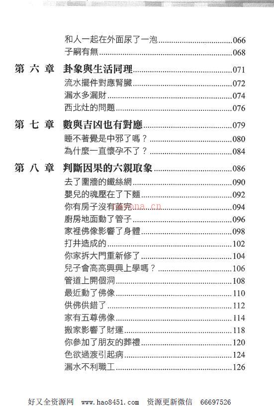 王虎应六爻预测的因果世界PDF电子书百度网盘资源