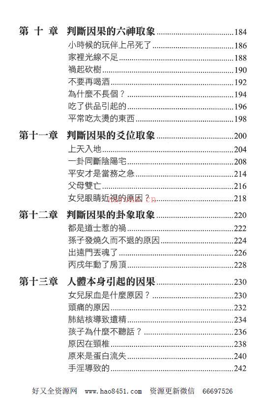 王虎应六爻预测的因果世界PDF电子书百度网盘资源