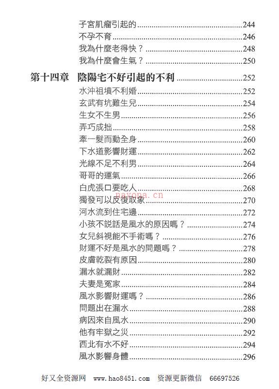 王虎应六爻预测的因果世界PDF电子书百度网盘资源