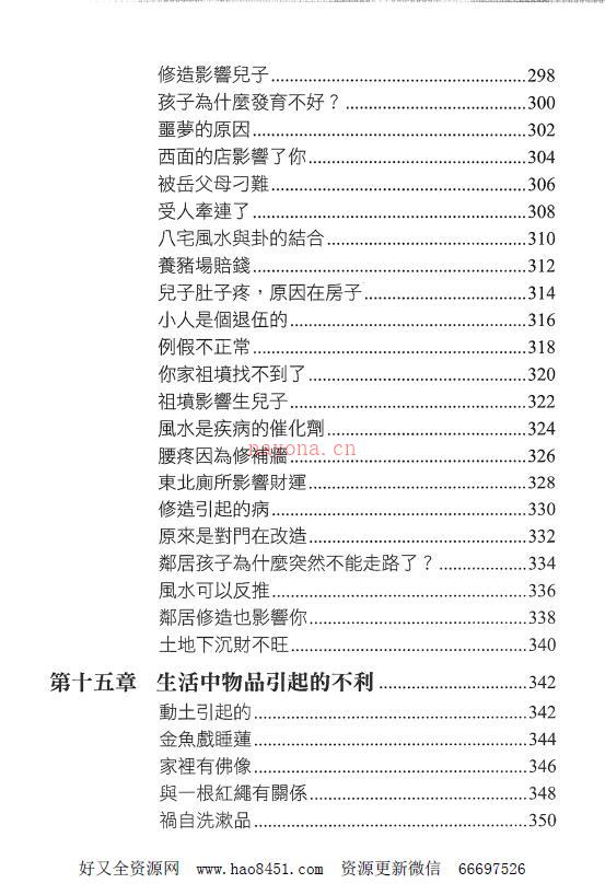 王虎应六爻预测的因果世界PDF电子书百度网盘资源