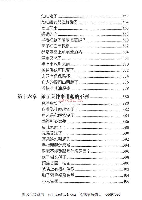 王虎应六爻预测的因果世界PDF电子书百度网盘资源