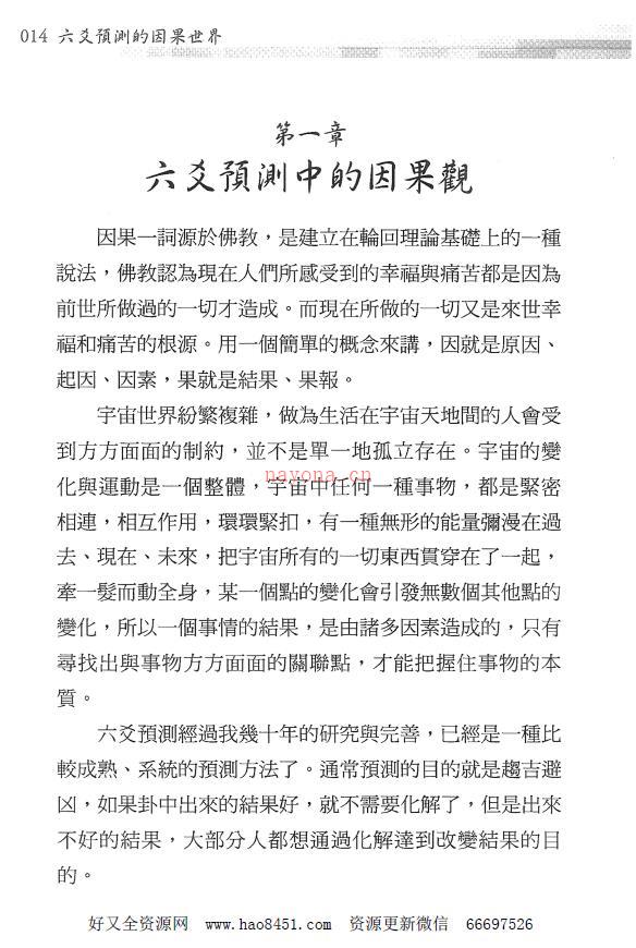 王虎应六爻预测的因果世界PDF电子书百度网盘资源