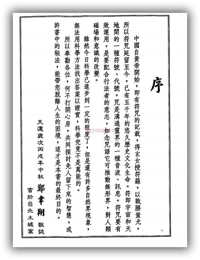 图片[5]-《聚宝盆祈福秘法》郑韦翔着 109页-国学Vip资源网