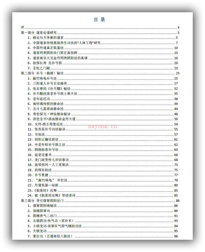 图片[8]-《道家添油接命秘法集》金陵空空子编129页PDF电子书百度网盘分享-国学Vip资源网