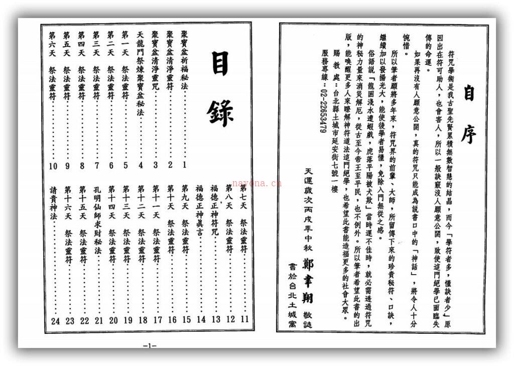 图片[4]-《聚宝盆祈福秘法》郑韦翔着 109页-国学Vip资源网