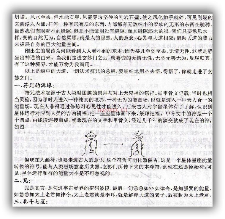 图片[2]-玄妙观-于城道人《道家乾坤大挪移》32页PDF电子书百度网盘分享-国学Vip资源网