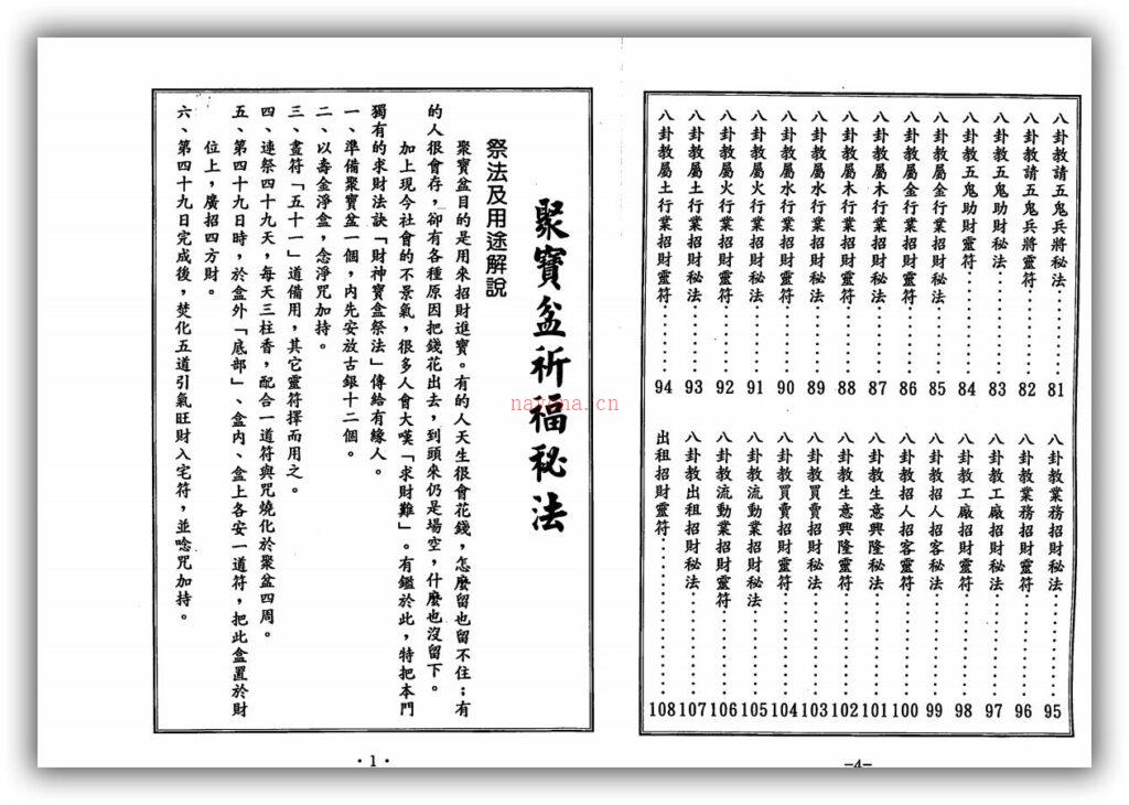 图片[2]-《聚宝盆祈福秘法》郑韦翔着 109页-国学Vip资源网