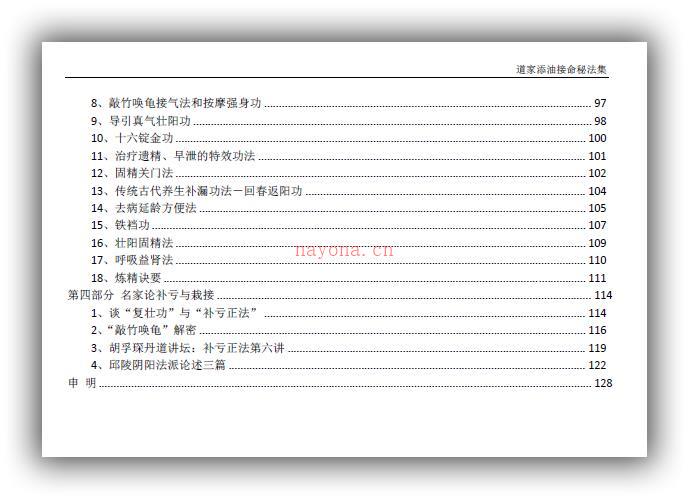 图片[7]-《道家添油接命秘法集》金陵空空子编129页PDF电子书百度网盘分享-国学Vip资源网