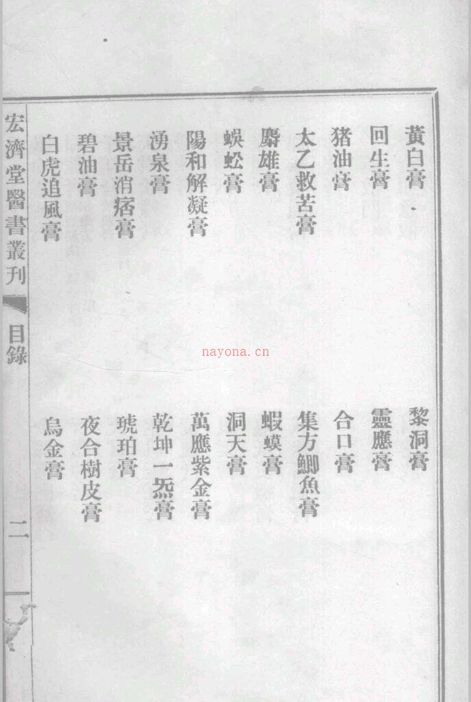 宏济堂医书丛刊